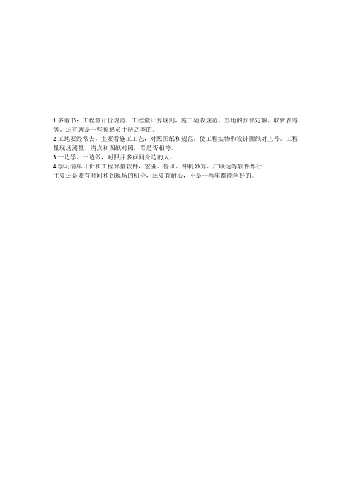 预决算学习方法