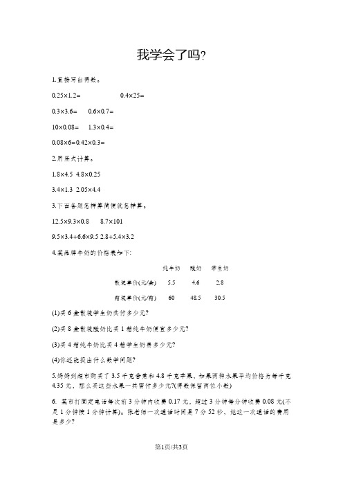 五年级上册数学一课一练-我学会了吗青岛版