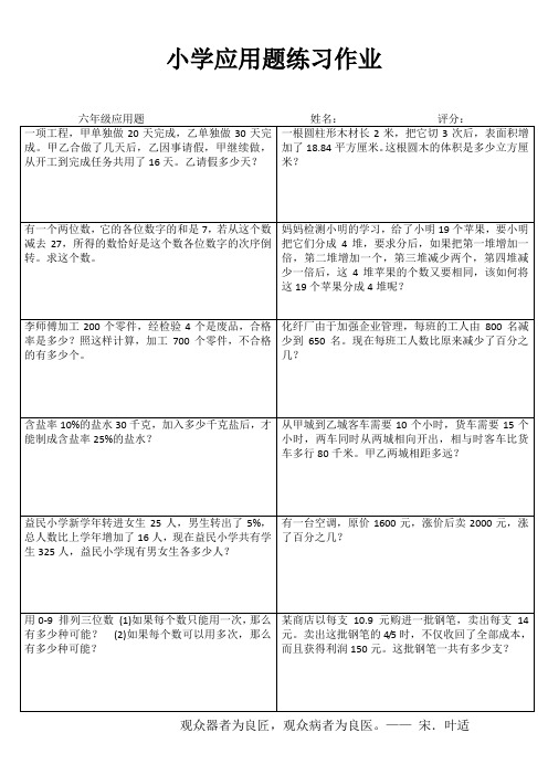 小学六年级数学自我提高训练系列I (78)