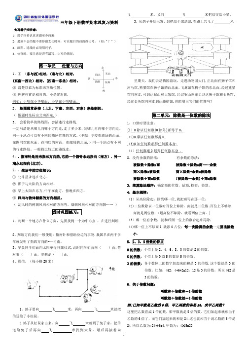 新人教版三年级下册数学期末总复习提纲及练习题(精心归纳-超值)