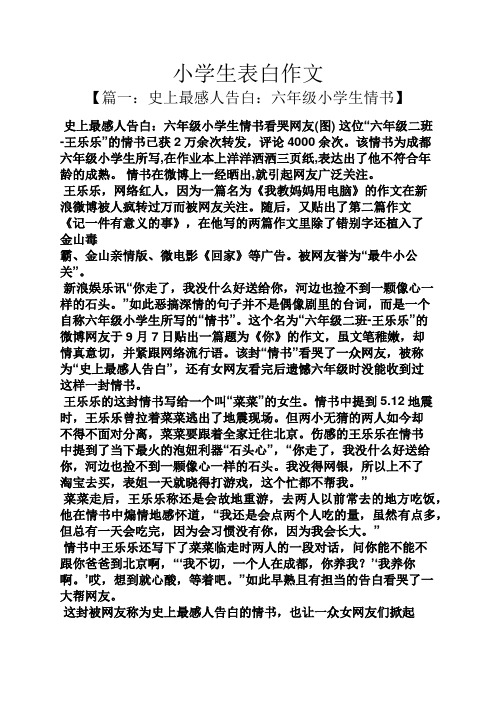 六年级作文之小学生表白作文