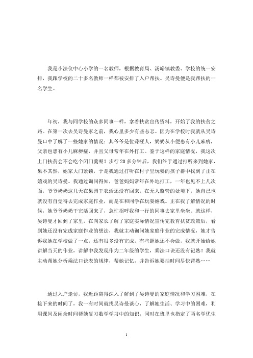 教师扶贫感人故事教师精准扶贫故事(最新)