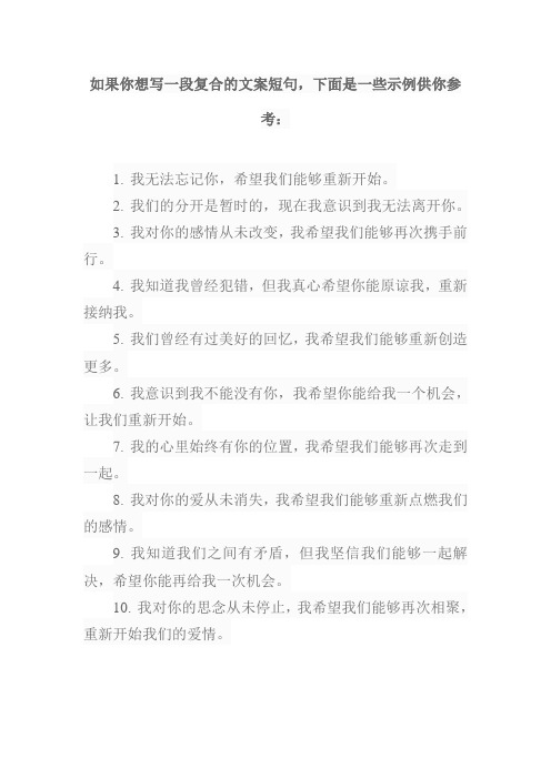 想复合文案短句