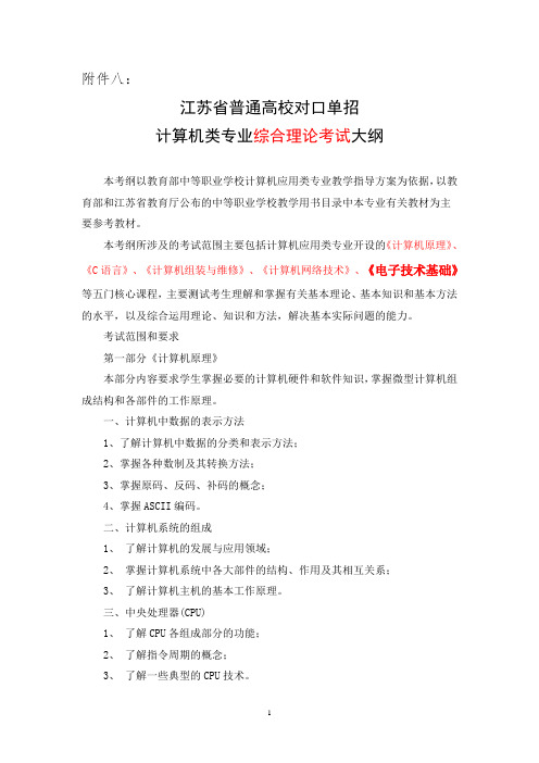 江苏对口单招计算机专业大纲