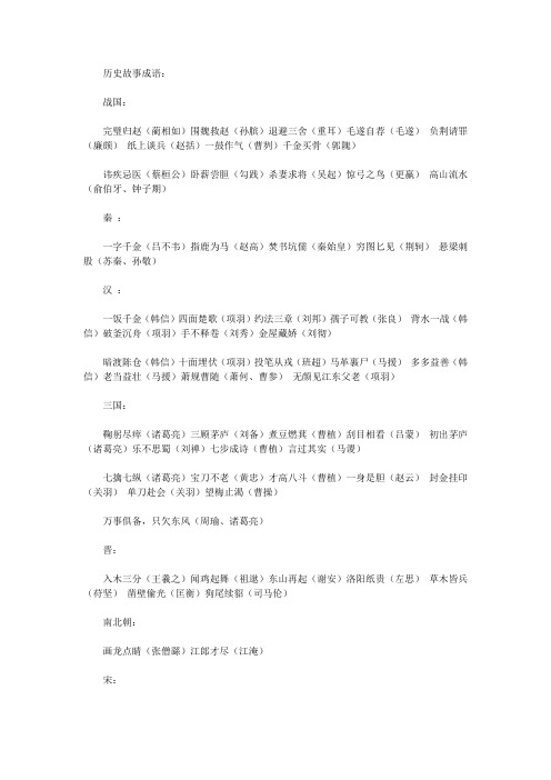历史典故的成语