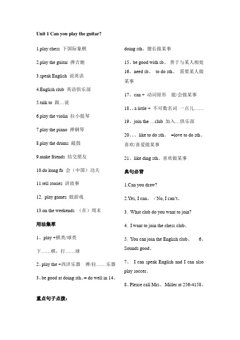 人教版七年级英语下册期中复习资料全