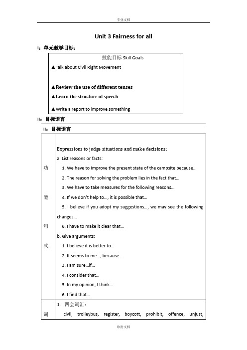 【英语周报】人教版选修十Unit 3备课资料：教案 单元整体规划
