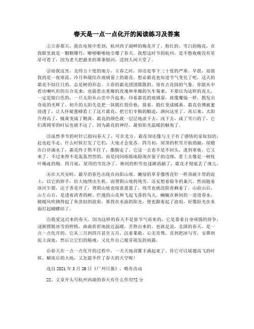 春天是一点一点化开的阅读练习及答案