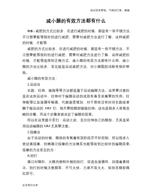 减小腿的有效方法都有什么