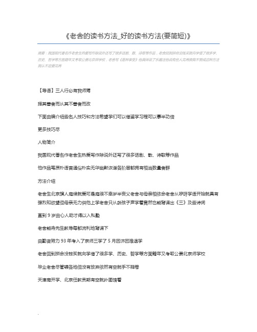 老舍的读书方法_好的读书方法(要简短)