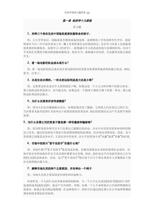 经济学原理习题答案 (2)