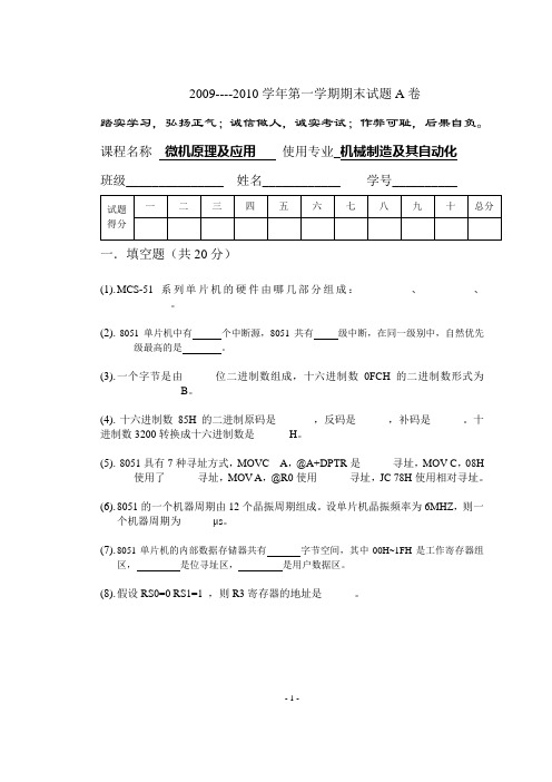 微机原理与应用2009年期末考试试题 (2)