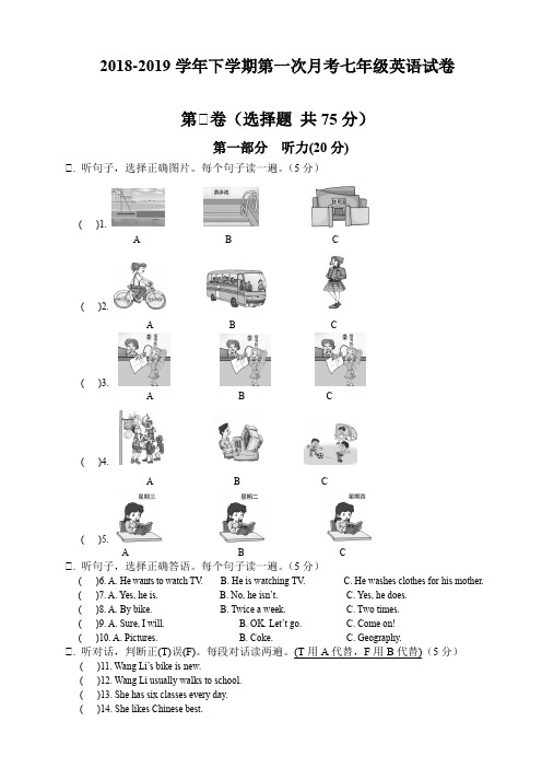 外研版2018-2019学年下学期第一次月考七年级英语试卷