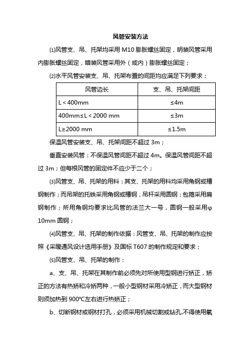 风管安装方法