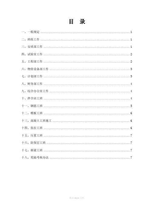 岗位经济责任制考核办法