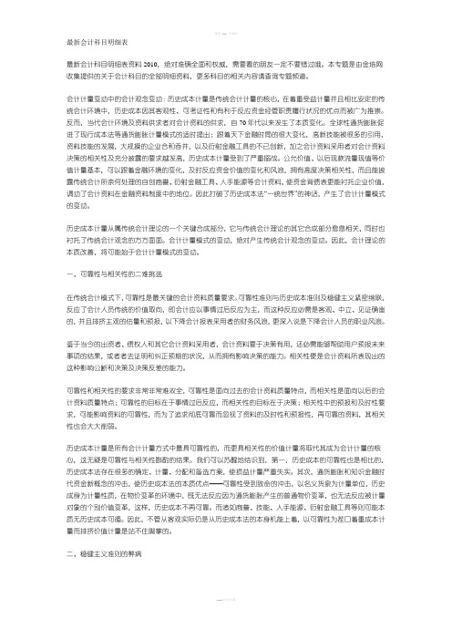 最新会计科目明细表