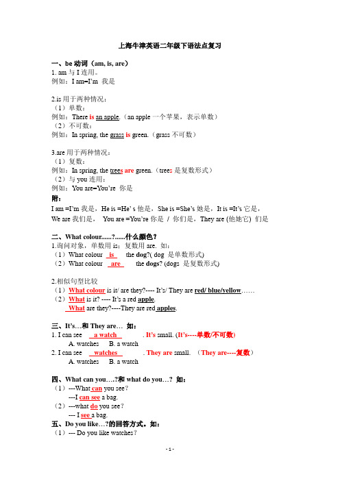 上海牛津2B期末语法点复习
