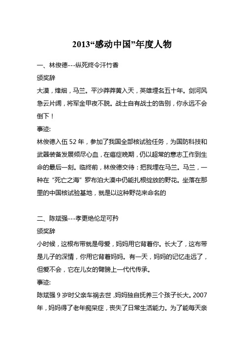 2013“感动中国”年度人物