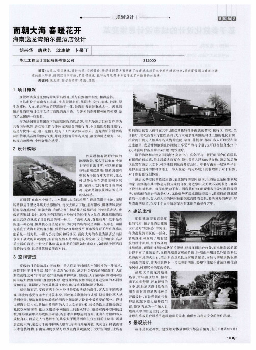 面朝大海 春暖花开 海南逸龙湾铂尔曼酒店设计