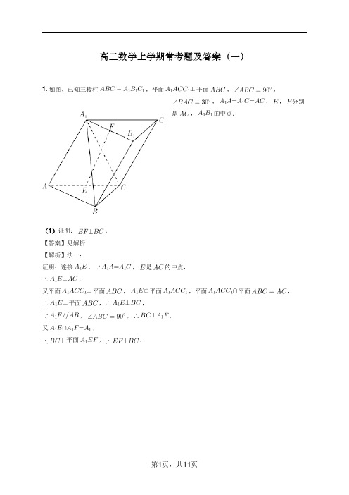 高二数学上学期常考题及答案(一)