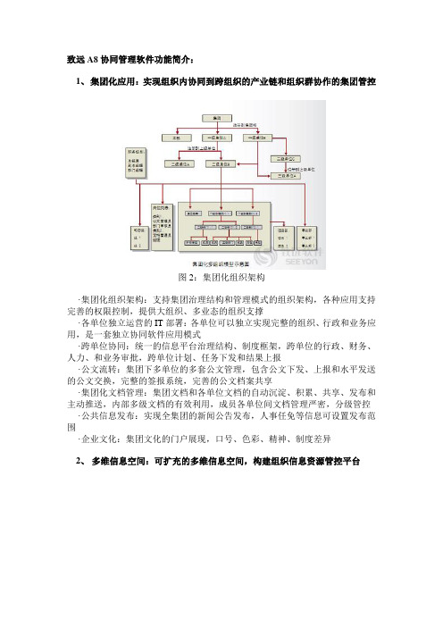 致远OA功能要点与管理价值