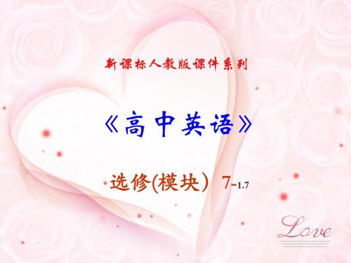 高中英语选修七 1.7《Unit 1 words and expressions 》PPT课件 (优秀课件)