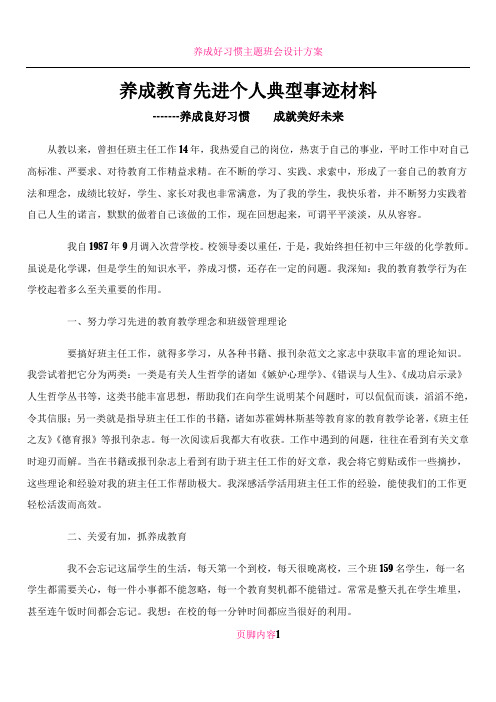 养成教育先进个人典型事迹材料