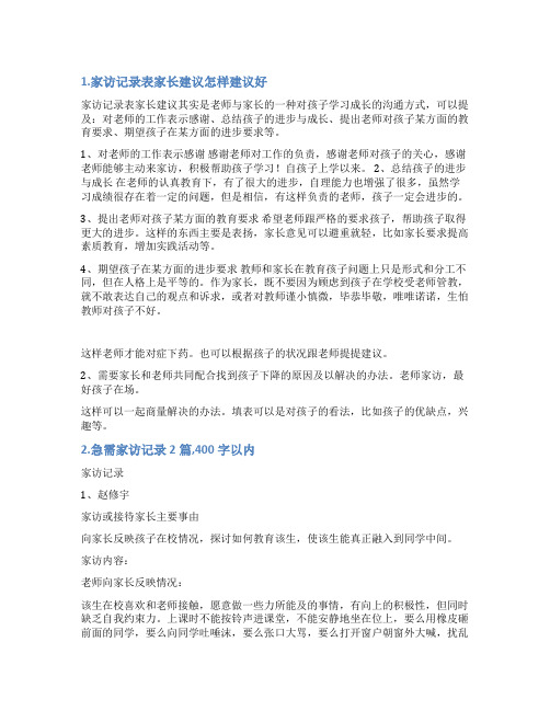 2021家访记录范文