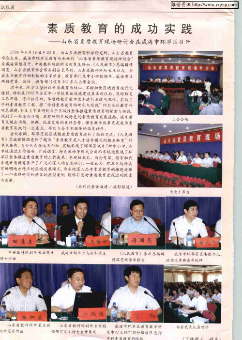 素质教育的成功实践——山东省素质教育现场研讨会在威海市环翠区召开