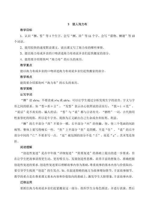 最新部编版语文五年级上册《9 猎人海力布》名师公开课教案