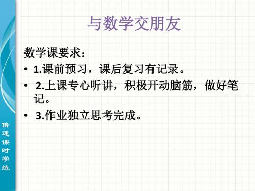 与数学交朋友ppt5 华东师大版