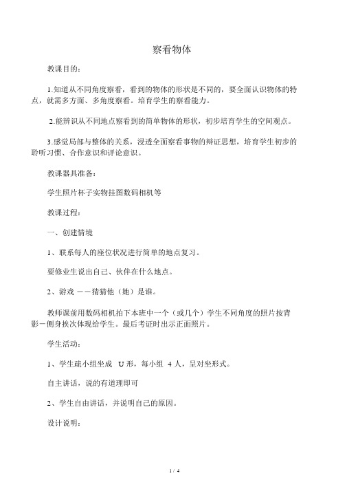 冀教版小学数学二年级上册1观察物体