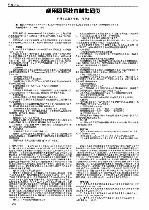 利用图层技术制作网页
