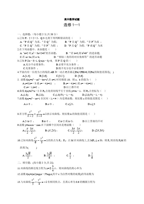 高中数学-选修1-1试题及答案