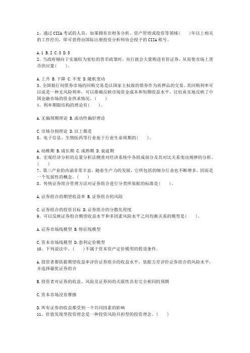2013年香港特别行政区证券从业考试证券交易真题及答案知识大全