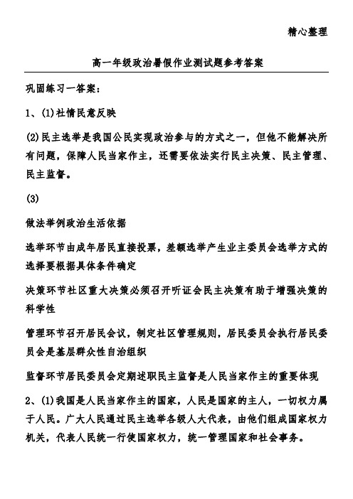 高一年级政治暑假作业测试题参考答案