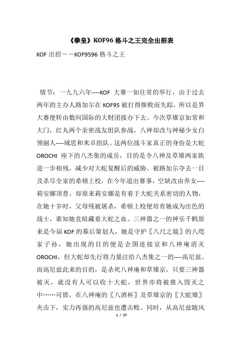 《拳皇》KOF96格斗之王完全出招表