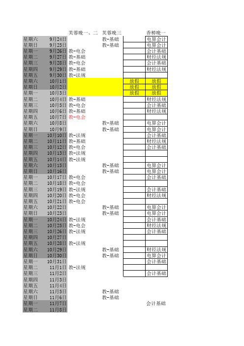 课程表模板