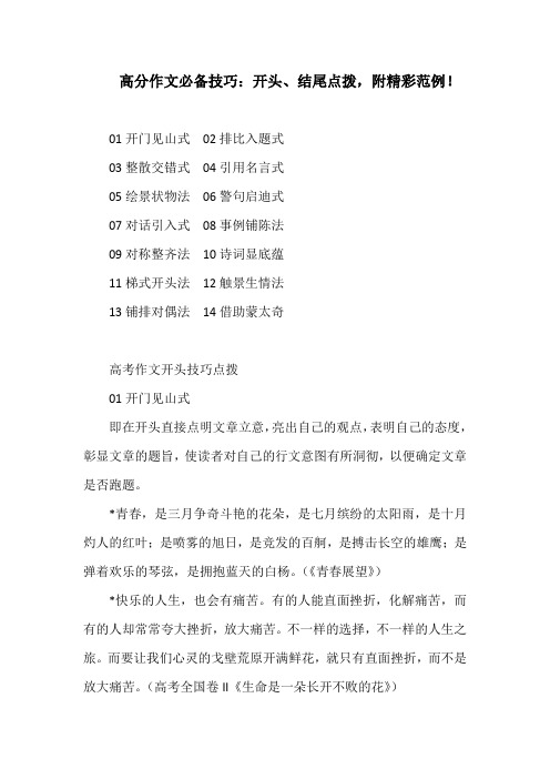 高分作文必备技巧：开头、结尾点拨,附精彩范例!