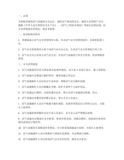 养殖场沼气安全管理制度