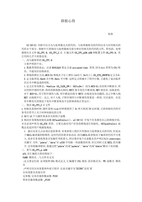 51单片机移植心得