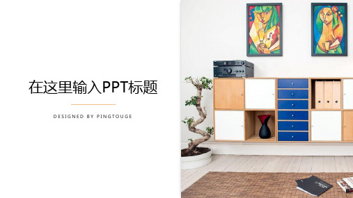 HUISHE职场系列模板_通用高端PPT模板118