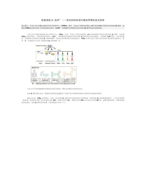 OLED终极发光材料(精)