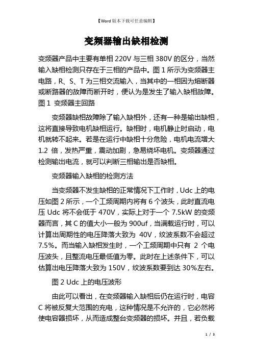 变频器输出缺相检测