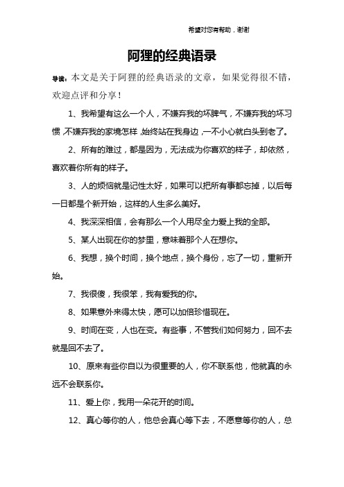 阿狸的经典语录