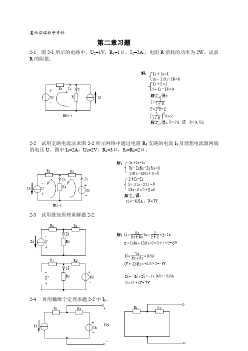 《电工学》课后习题答案(第六版,上册,秦曾煌主编)2