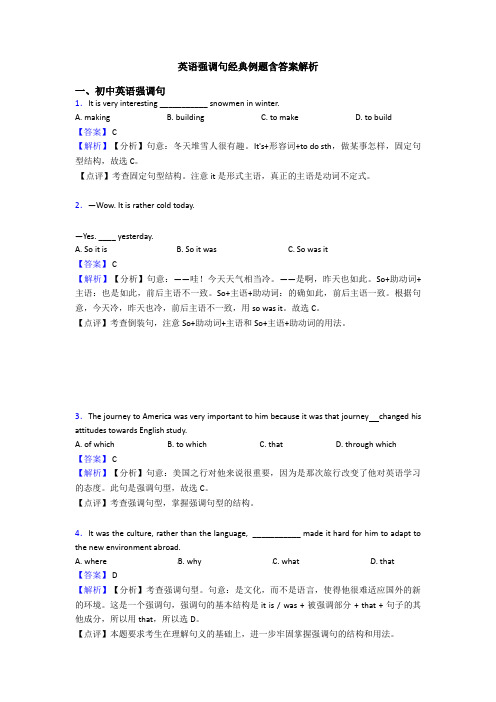 英语强调句经典例题含答案解析