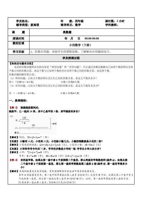 小学四年级奥数倍数问题(经典版)