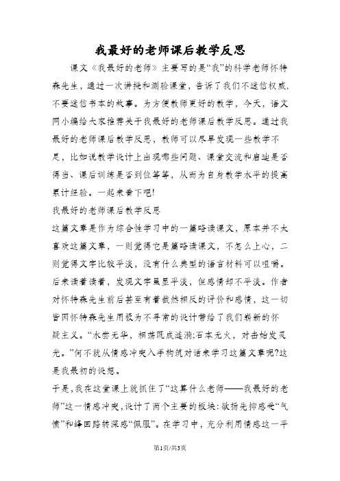 我最好的老师课后教学反思