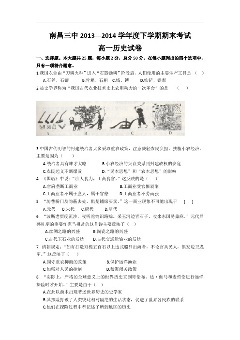 江西省南昌三中高一下学期期末考试历史试题 Word版含